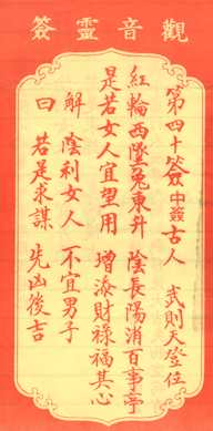 hk10fortune.jpg (10926 bytes)