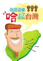 "I love Taiwan" by Dan Bloom